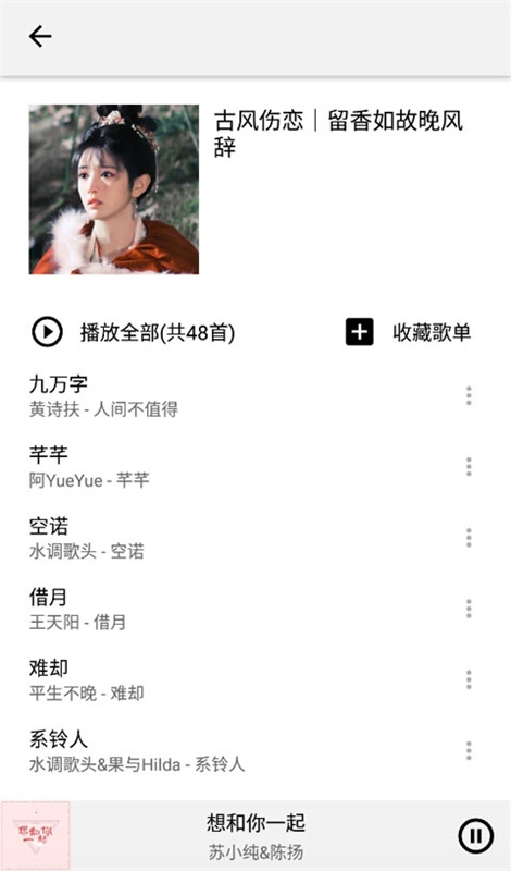listen1(音乐播放器)官方版安装v0.8.1截图1