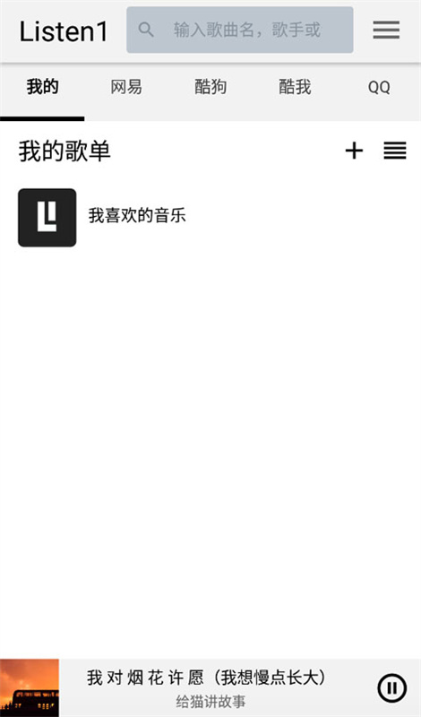 listen1(音乐播放器)官方版安装v0.8.1截图1