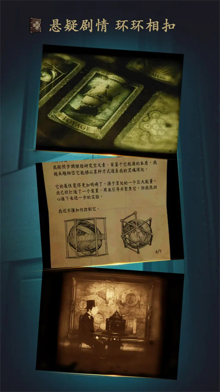 The Room汉化版手游安装v2.0.5截图4