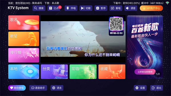 想唱就唱(KTV)手机版安装v2.15.63.2401241253截图1