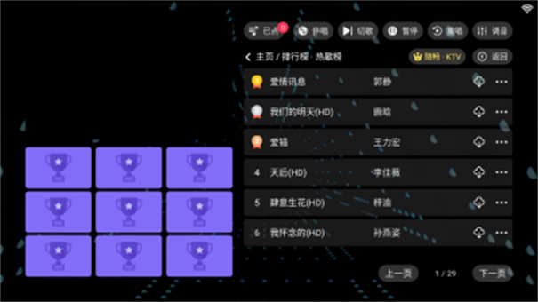 随畅ktv点歌(音乐播放器)手机版安装v3.24.09.03截图1