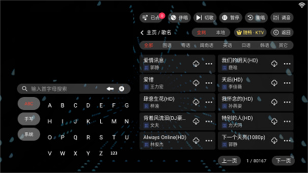 随畅ktv点歌(音乐播放器)手机版安装v3.24.09.03截图1