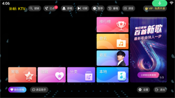 随畅ktv点歌(音乐播放器)手机版安装v3.24.09.03截图1