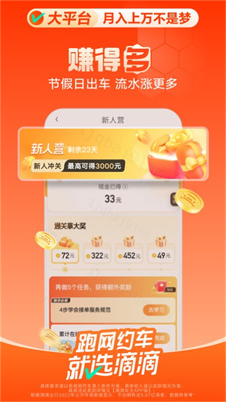 滴滴车主(手机版)完整版安装v9.1.14截图1