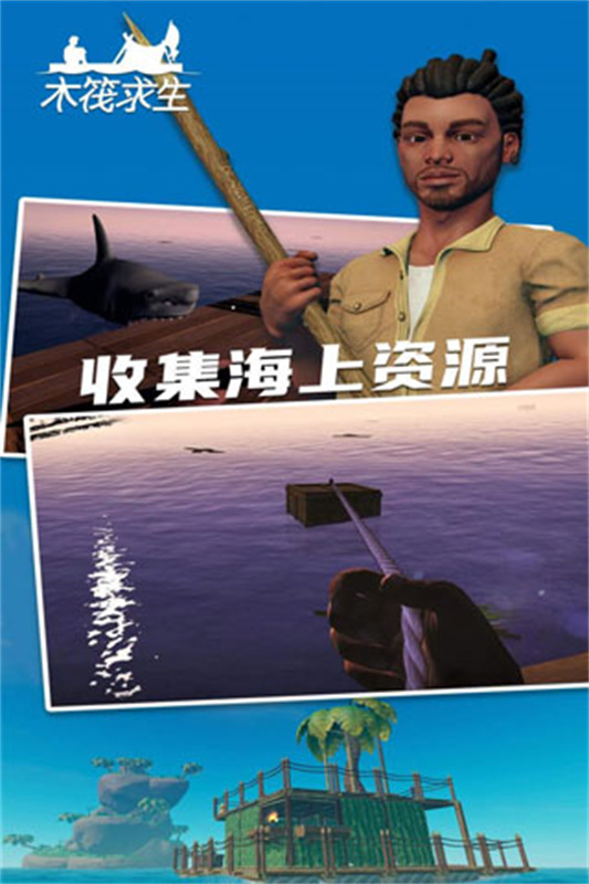 木筏求生2联机版v124截图2