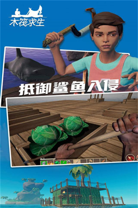 木筏求生2联机版v124截图1