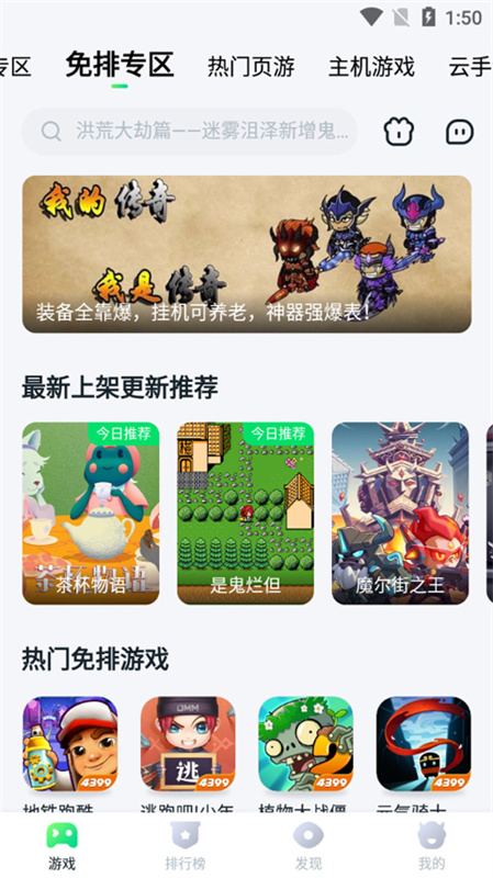 八七零游戏盒子(免费云游戏)手机版安装v1.9.2截图1