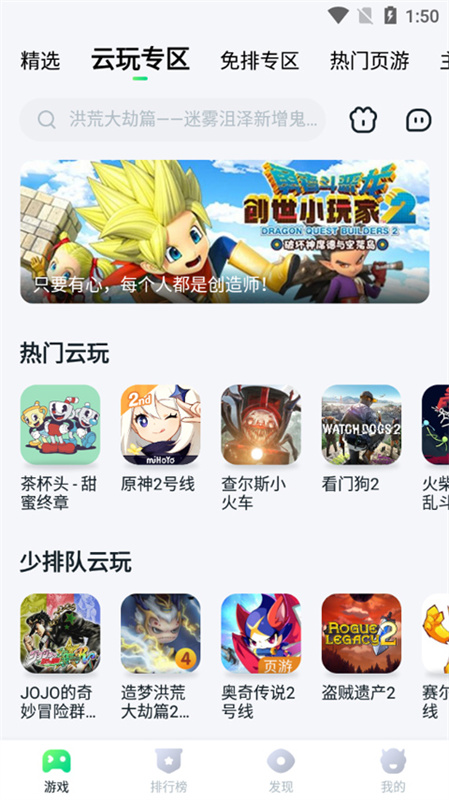八七零游戏盒子(免费云游戏)手机版安装v1.9.2截图2