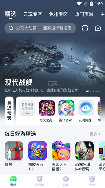 八七零游戏盒子(免费云游戏)手机版安装v1.9.2截图3