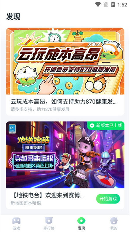 八七零游戏盒子(免费云游戏)手机版安装v1.9.2截图4