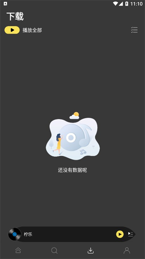 柠乐音乐(听歌平台)完整版安装v5.3截图1