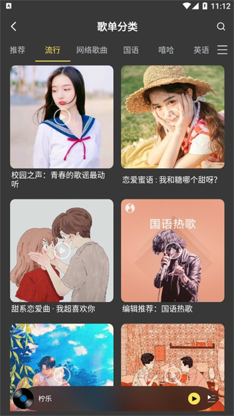 柠乐音乐(听歌平台)完整版安装v5.3截图1