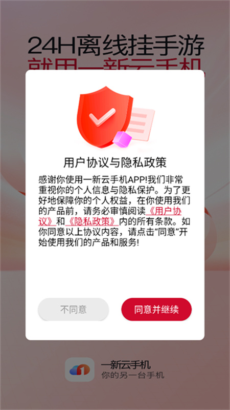 一新云手机(云端服务器)完整版安装v5.9.4截图1