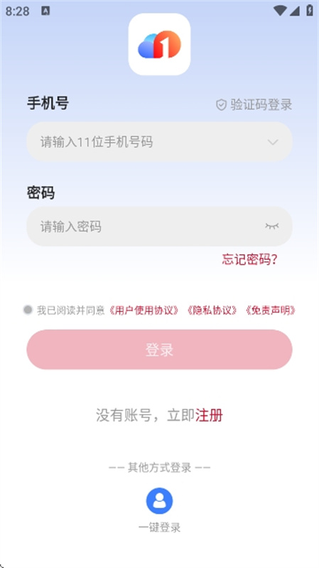 一新云手机(云端服务器)完整版安装v5.9.4截图3