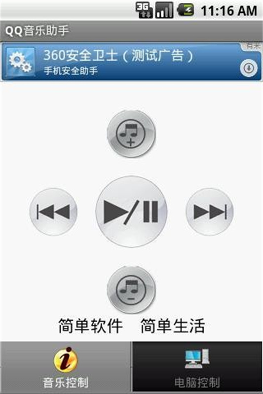 QQ音乐助手(智能化)手机版安装v1.0.20272130bdc截图1