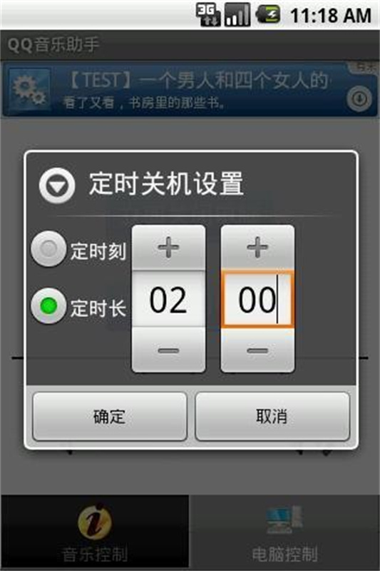 QQ音乐助手(智能化)手机版安装v1.0.20272130bdc截图1
