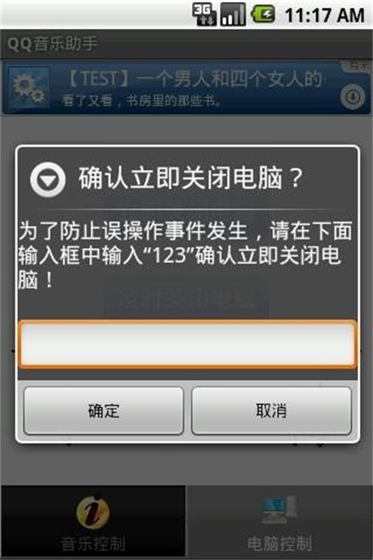 QQ音乐助手(智能化)手机版安装v1.0.20272130bdc截图1