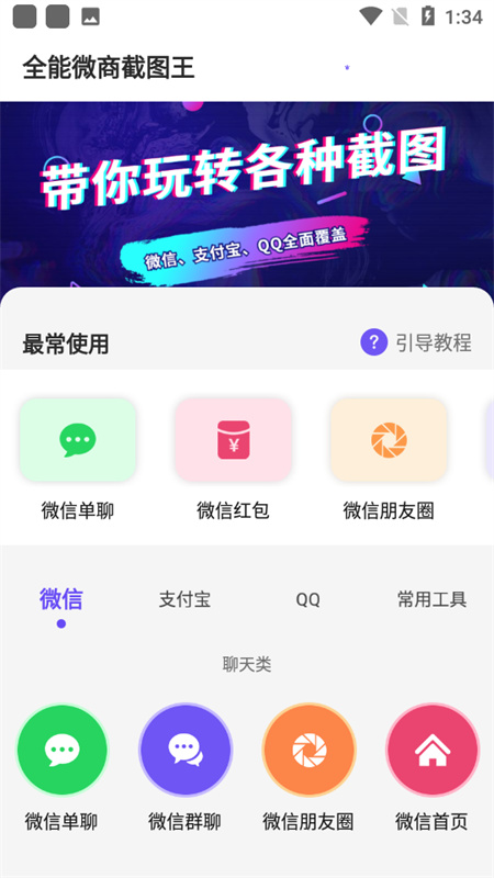 截图王(智能截图)免费版安装v2.2.6截图1