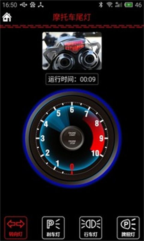 光奔跑吧(灯光控制)手机版安装v1.1.0截图1