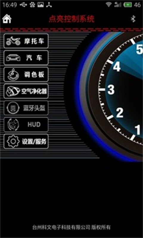 光奔跑吧(灯光控制)手机版安装v1.1.0截图4