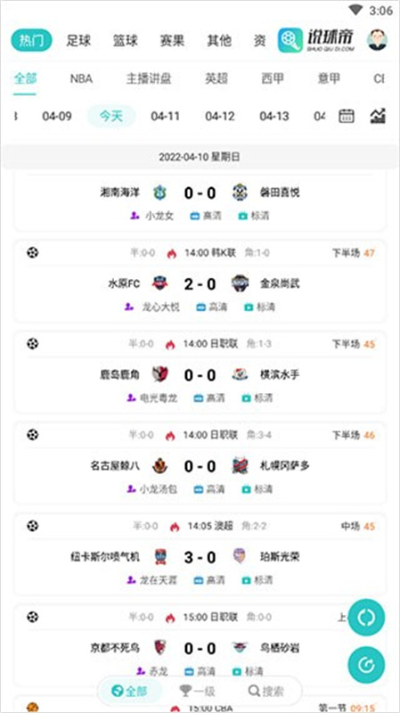 说球帝(足球论坛)手机版安装v3.0.30截图4