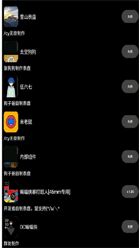 OW表盘商店(表盘自定义)免费版安装v1.6.5截图1
