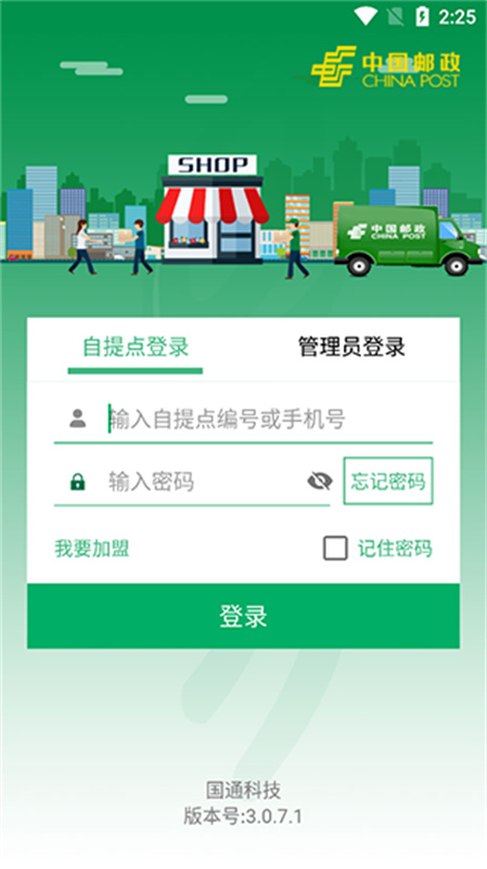 中邮E通(快递员)手机版安装v1.0.0截图1