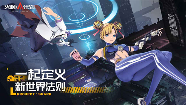 火种计划手机版中文版v1.0.12截图2