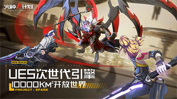 火种计划手机版中文版v1.0.12截图3