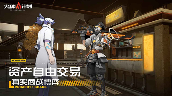火种计划手机版中文版v1.0.12截图4