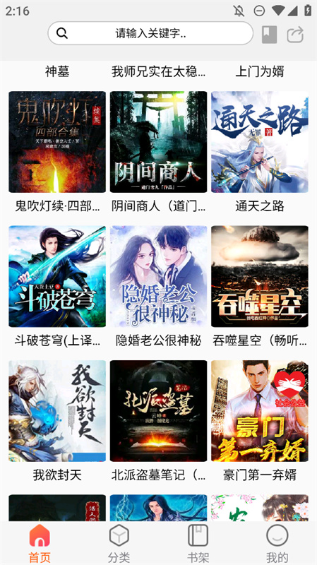 声阅听书(离线听书)手机版安装v2.4截图1