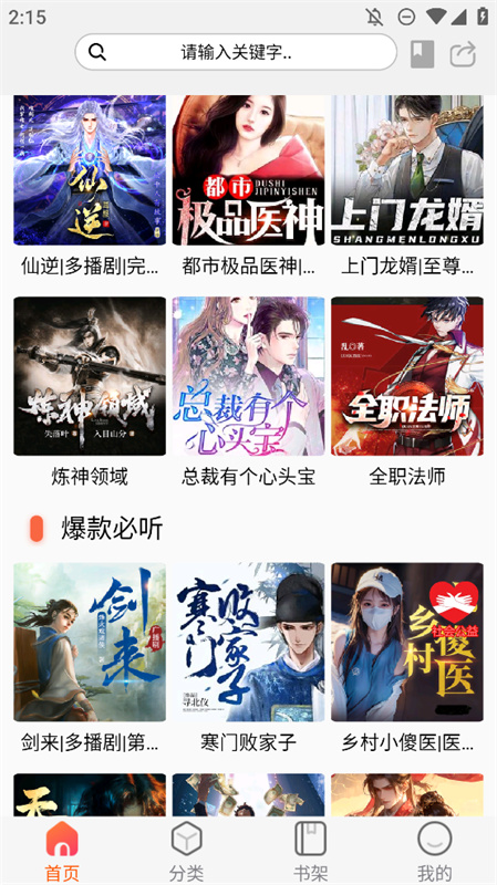 声阅听书