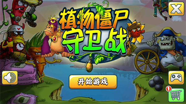 植物僵尸守卫战官方版最新版v1.0截图4