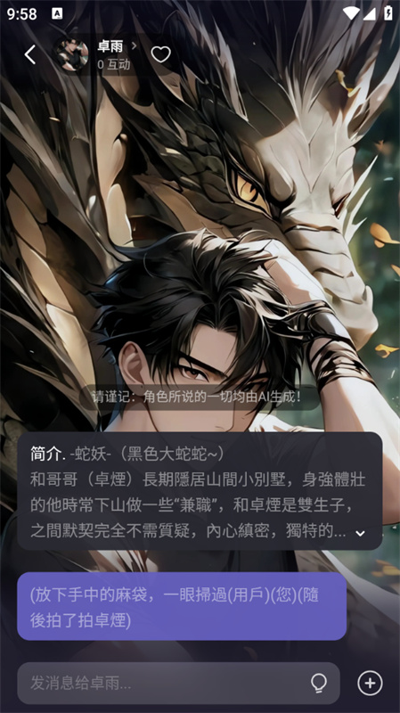 Meco聊天最新版本v2.7.60截图1