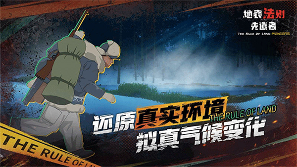 地表法则先遣者最新版v1.2截图5