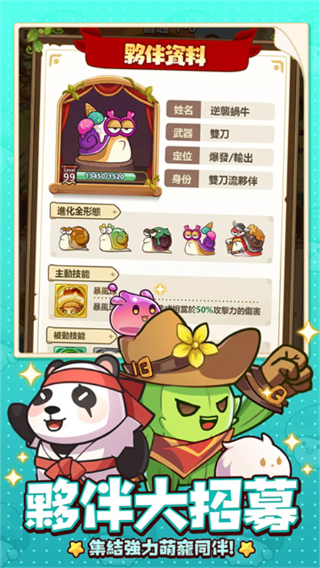 菇勇者传说国服官方版v3.1.25截图3