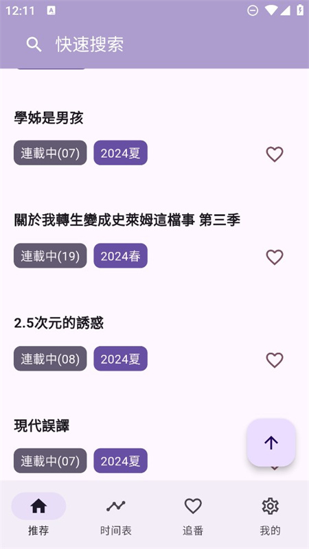 oneAnime官方版v1.4.1截图2