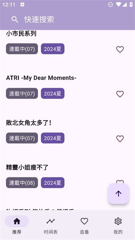 oneAnime官方版v1.4.1截图5