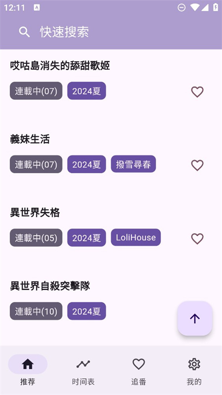 oneAnime官方版v1.4.1截图3