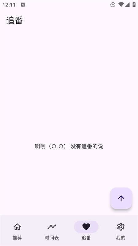 oneAnime官方版v1.4.1截图4