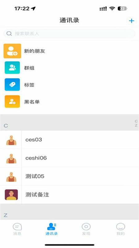 叶信(即时通讯)手机版安装v1.5.3截图1