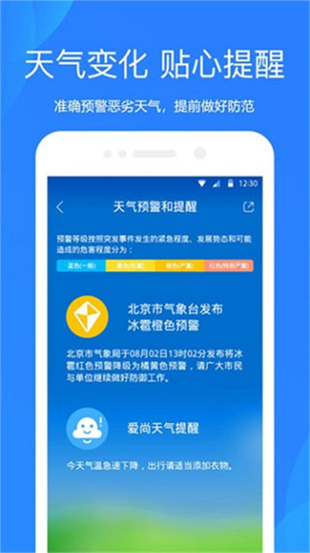 小米天气预报(精确预报)手机版安装v17.0.1.1截图2