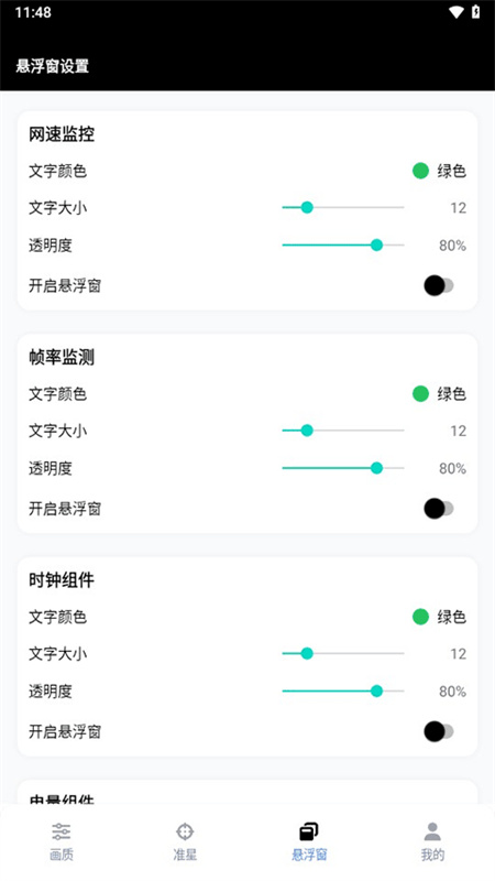 GFX工具箱120帧(和平精英)免费版安装v10.4.0截图4