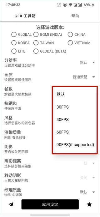 GFX工具箱120帧