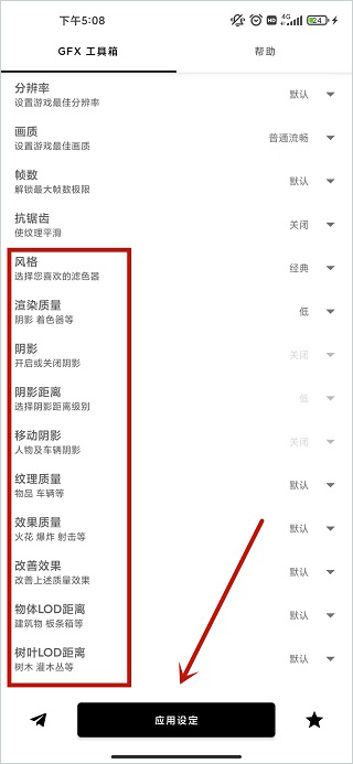 GFX工具箱120帧