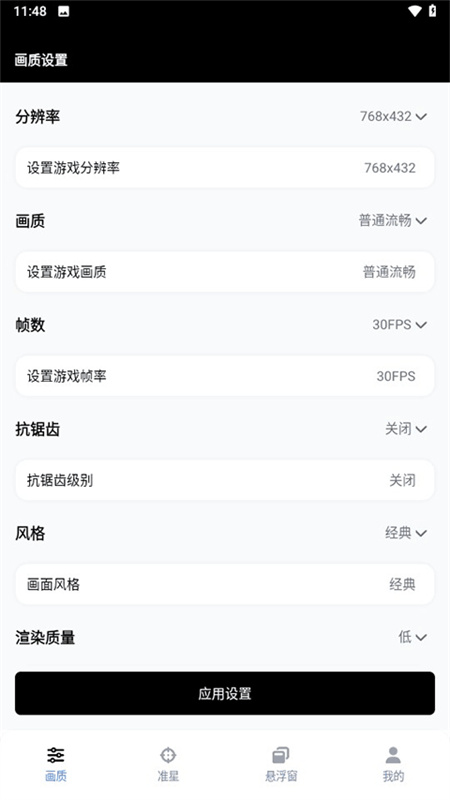 GFX工具箱120帧