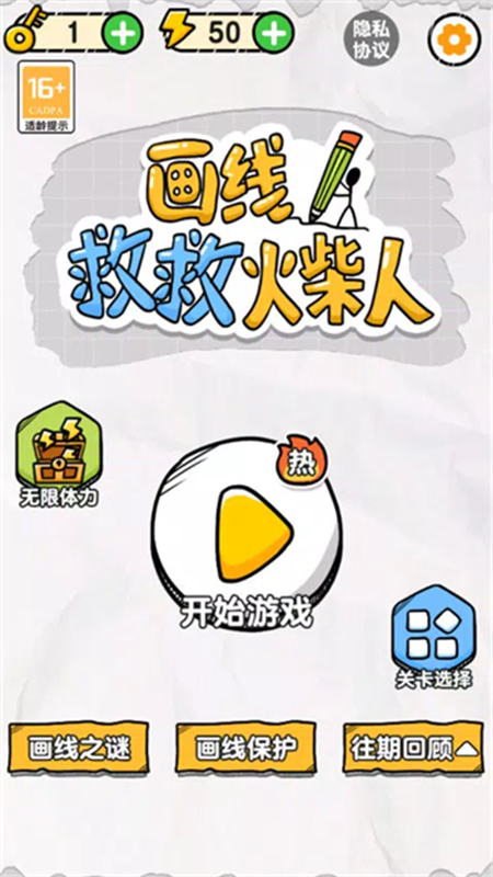 画线火柴人中文版手游安装v1.1.8.3截图1