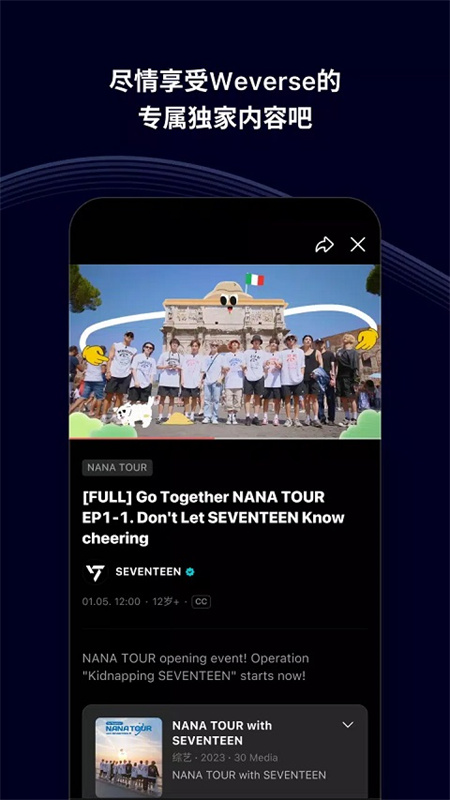 Weverse中文版(社交通讯)手机版安装v3.8.0截图1