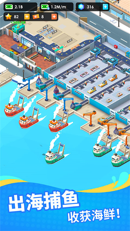 海鲜工厂大亨中文版游戏安装v1.11.19截图2