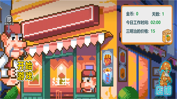 沙威玛传奇像素版安卓版v1.0.46截图1